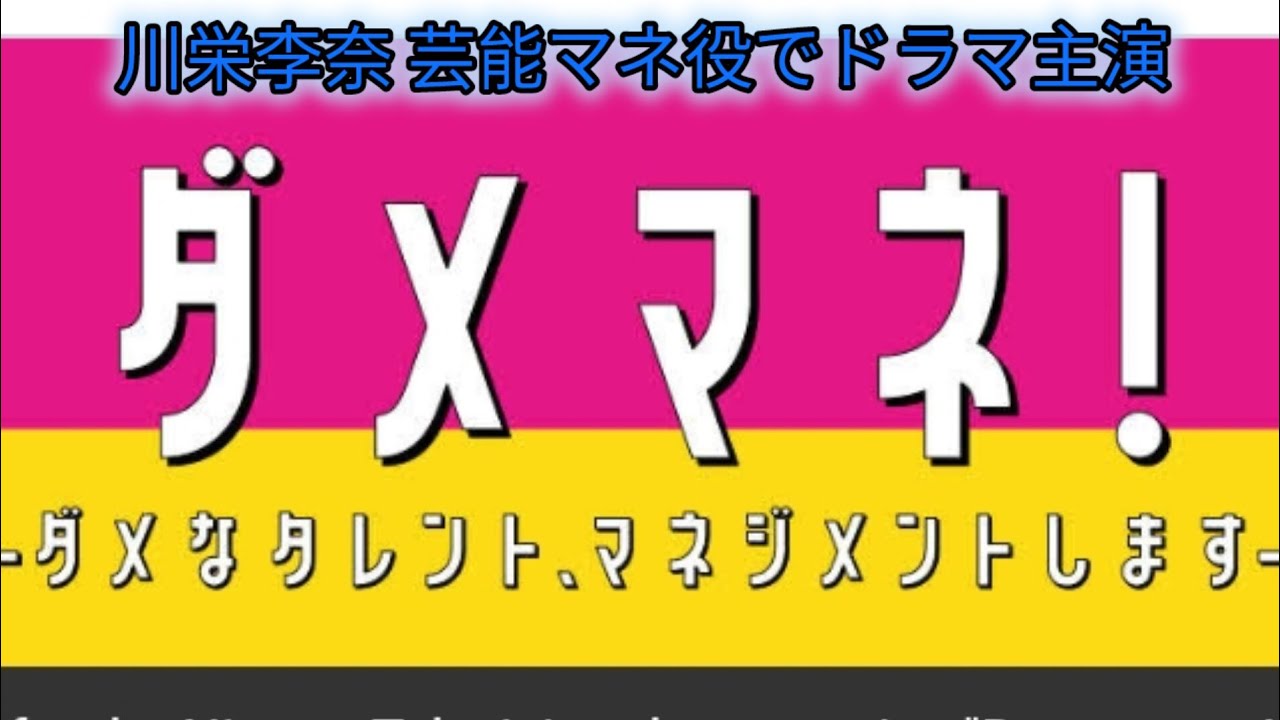 川栄李奈が４月期連続ドラマで主演　上司役で安田顕と共演「掛け合いも楽しみ」#日本のニュースチャンネル