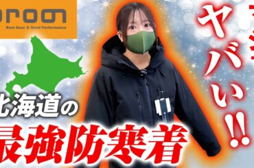 北海道の作業服店【プロノ】”爆売れダウン”と”神の肌着” 冬バイク最強防寒アイテム３選！