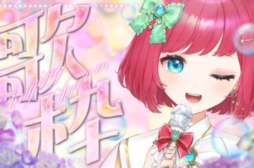 【#歌枠 】有名な昭和ソングを教えてほしいな💗✨【#Vsinger / #karaoke】 #shorts