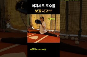 야구여신 아오노카에데의 독특한 포수자세