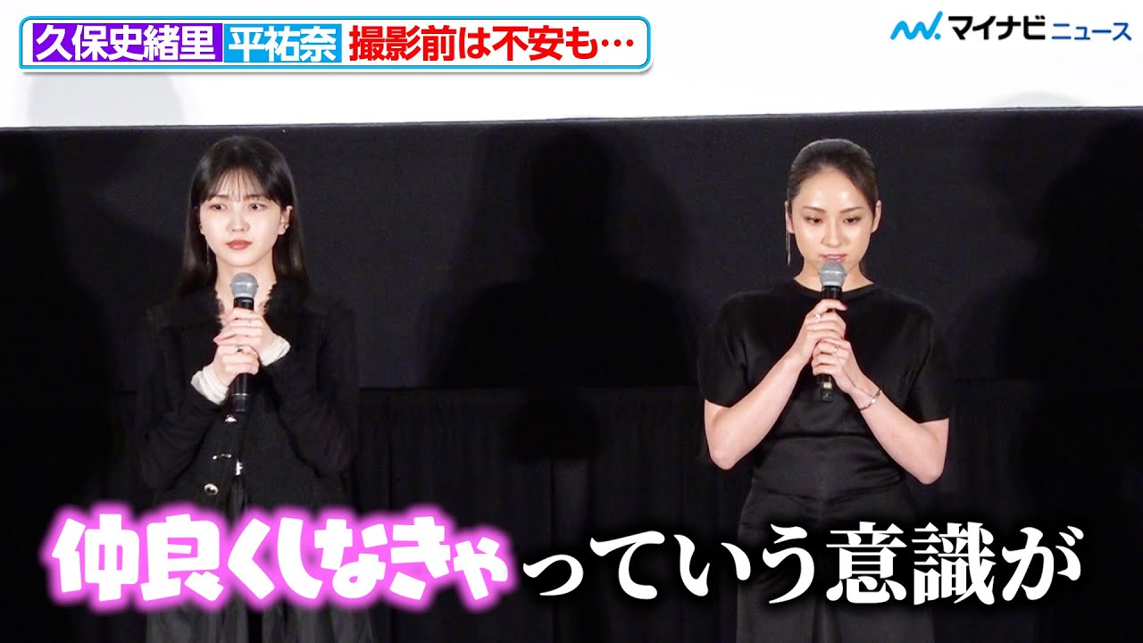 乃木坂46久保史緒里&平祐奈、撮影前は関係性に不安も… お互いに感謝 映画『ネムルバカ』完成披露上映会舞台挨拶 乃木坂46久保史緒里&平祐奈、撮影前は関係性に不安も… お互いに感謝 映画『ネムルバカ』完成披露上映会舞台挨拶