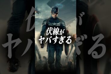 99％が見逃した伏線【キャプテン・アメリカ/ウィンター・ソルジャ】
