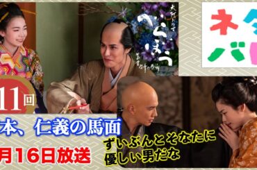 【べらぼう】瀬川が笑いながら蔦重と話しているのを検校に見られてしまった！第11回 「富本、仁義の馬面」 あらすじ拡大予告【大河ドラマネタバレ】ドラマ考察