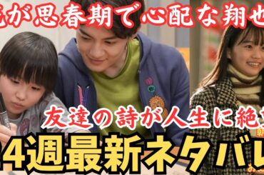 おむすび24週最新ネタバレ】花が大人びて心配な翔也!花と詩が友達に!生きてる意味がないと絶望する田原詩。佳代が糸島に住み続けたい本当の理由!朝ドラ3月17日~あらすじネタバレ予告