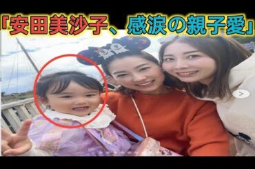 安田美沙子、次男と2ショット公開　成長した息子に“涙”「泣き虫お母さん、とてもかわいいお母さん」「素晴らしい親子関係」