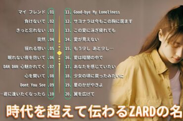 坂井泉水のベストソング 🎶 ZARD - Izumi Sakai 🍀 80s 90s Jpop ✨ J-Pop メロディー