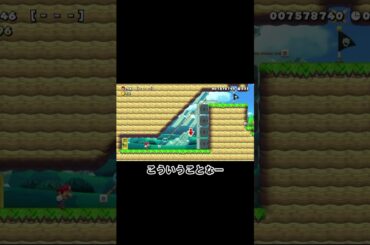 すり抜け３連発の攻略 #shorts #SMM2 #配信切り抜き