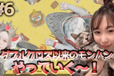 ♯6【MHWs】OPのBGMが新しくなりました★🐈🍣