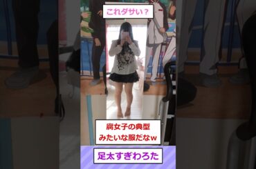 【2ch面白いスレ】ファッション詳しいやつ来て