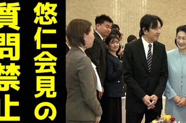 A宮夫妻 最新公務で露呈した悠仁くん成年会見への報道統制　受賞者を唖然とさせた「異常発言」
