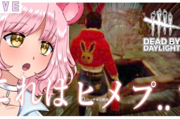 🌷PONゆうかのdbd🔪  爆破隊募集w💣