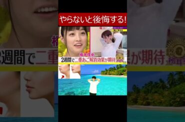 【初耳学で橋本環奈さんもやってた二重あご解消 小顔ストレッチ】これやって「あれ?痩せた?」って言われる人が続出中!! 顔のたるみ解消 #橋本環奈 #小顔 #二重あご 【初耳学で橋本環奈さんもやってた二重あご解消 小顔ストレッチ】これやって「あれ?痩せた?」って言われる人が続出中!! 顔のたるみ解消 #橋本環奈 #小顔 #二重あご