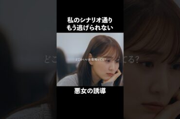 好きな人の奪い方がヤバい… #続きはBUMPで  #わたしの好きな人は #恋愛 #結婚 #ショートドラマ