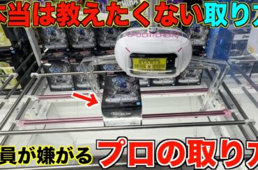 【クレーンゲーム】知らないと損する！今までの取り方ではダメ！この技を使って確実に取れる！取れる形と取れない形を教えます！完全攻略