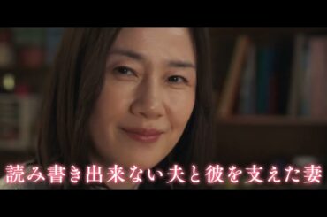 映画『35年目のラブレター』15秒映像“若かりし頃篇”｜大ヒット上映中