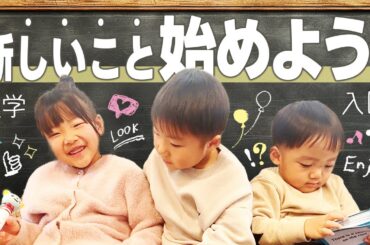 入学＆入園の新生活に向けて新しい事始めよう！