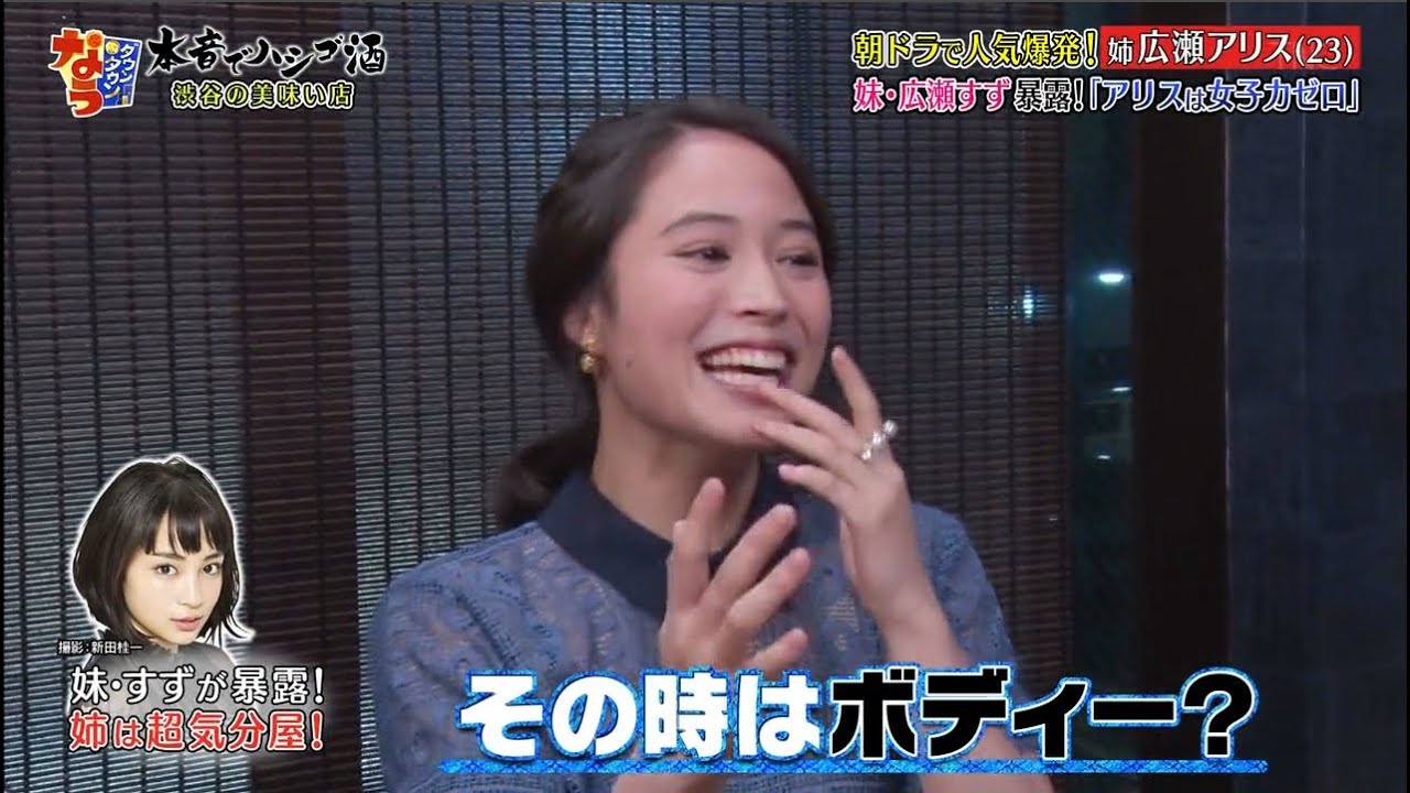 《ダウンタウンなう》2025  広瀬アリス    朝ドラで人気爆発！妹・広瀬すず暴露！「アリスは女子力ゼロ」