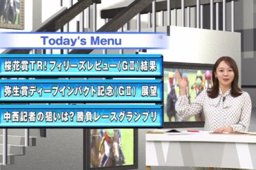 2025年3月8日(土) うまナビ！イレブンノーカット版【高画質、高音質】