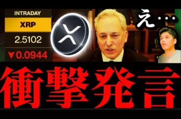 【衝撃発言】「トランプ大統領がリップルXRP、SOLANA、ADAについて言及したのは...」暗号サミット直前の報告