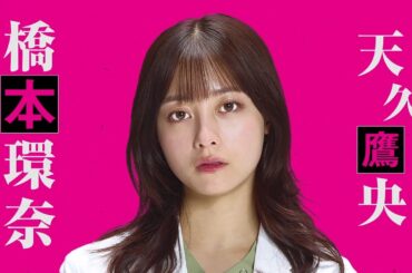 『天久鷹央の推理カルテ』ティザー30秒PR/４月22日スタート・毎週火曜よる９時～ 初回拡大スペシャル