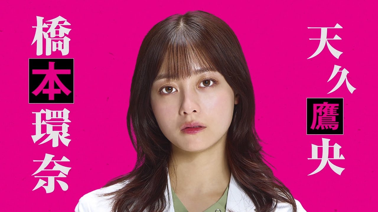 『天久鷹央の推理カルテ』ティザー30秒PR/4月22日スタート・毎週火曜よる9時~ 初回拡大スペシャル 『天久鷹央の推理カルテ』ティザー30秒PR/4月22日スタート・毎週火曜よる9時~ 初回拡大スペシャル