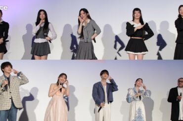 【トーク・フル】ILLIT、宮世琉弥＆久間田琳加＆中島颯太＆米倉れいあに振付レクチャー　「顔好き」初日舞台挨拶