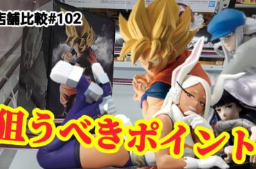 【店舗比較#102】狙うべきポイントはココだ！クレーンゲーム攻略【#マンガ倉庫太宰府店】