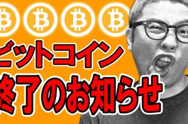 ビットコイン７万ドルを割る可能性！終了のお知らせ！【 仮想通貨チャート分析】 #ビットコイン #仮想通貨 #暗号資産 #テクニカル分析