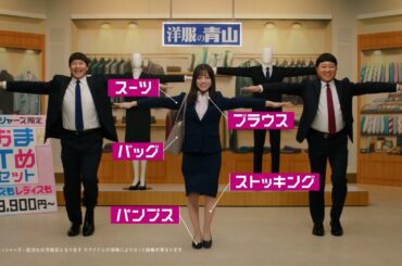 橋本環奈がチョコプラとTT兄弟を踊る！？「2人とシンクロできたら嬉しい」　洋服の青山新CM『安心おまTめセット篇』