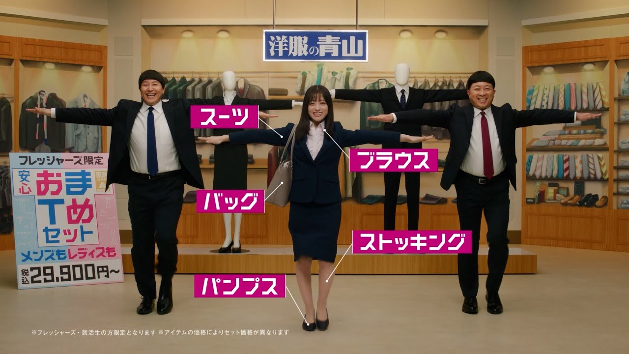 橋本環奈がチョコプラとTT兄弟を踊る!?「2人とシンクロできたら嬉しい」 洋服の青山新CM『安心おまTめセット篇』 橋本環奈がチョコプラとTT兄弟を踊る!?「2人とシンクロできたら嬉しい」 洋服の青山新CM『安心おまTめセット篇』