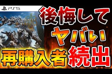 【モンハンワイルズ】理由はこちら。後悔してパッケージの再購入者が続出してる原因について【モンスターハンターワイルズ/PS5/steam/最新作/攻略switch2