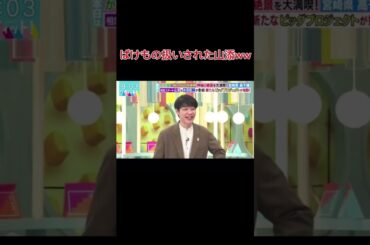 山添と遭遇した宇賀神アナのモノマネをする山添と田村アナ　#おもしろ #ショート #山添寛 #芸人 #ラヴィット
