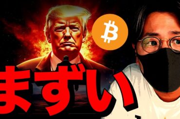 まずい状況。仮想通貨、ビットコインの低迷はまだ続く？？