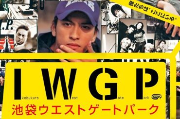 「池袋ウエストゲートパーク」7話~8話 🍭 Ikebukuro West Gate Park (2000) 🍭 Eng Sub Full HD