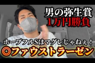 【競馬】弥生賞ディープインパクト記念結果