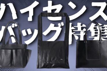 長く使える！ハイセンスなレザーバッグ特集！【ゆっくり解説】【ファッション】