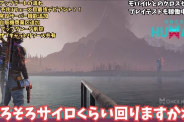 【ワンスヒューマン/ゲーム実況/ゲーム攻略】141 サイロ関係も回りますかね【#OnceHuman】