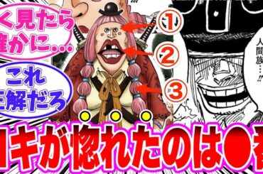 【最新1142話】ロキが惚れたのはローラのどこなのか気がついてしまった読者の反応集【ワンピース】