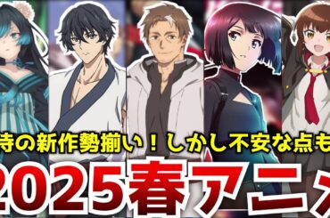 4月から始まる新作アニメがヤバい！化け物クラスの期待作もある一方、既に不安な作品も...【2025春アニメのラノベ枠を全作品紹介】【片田舎のおっさん、鬼人幻燈抄、ゴリラの神、星間国家の悪徳領主】