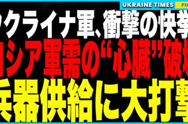 ウクライナ軍がロシア軍需の“心臓”を破壊！戦車・軍艦・ミサイル製造に不可欠な鉄鋼供給が停止し、兵器生産に大打撃！さらにポーランドがついに核保有を決断か！「ロシアの脅威に備えよ」と政府高官が正式発言！