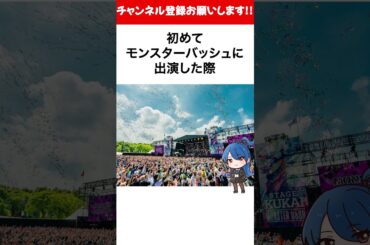 細美武士が山本彩にかけた言葉がカッコいい#ellegarden   #hiatus  #MONOEYES  #shorts