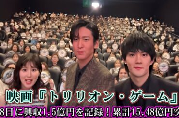 映画『トリリオン・ゲーム』、3月8日に興収1.5億円を記録！累計15.48億円突破