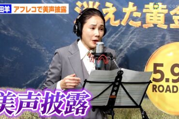 吉田羊、アフレコでミュージカルばりの美声を生披露！「かなり練習しました」　『パディントン 消えた黄金郷の秘密』生アフレコイベント