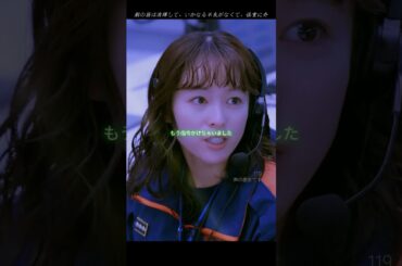119エマージェンシーコール# 清野菜名 #濑户康史 #消防#生命 #恋愛ドラマ #ドラマ好き