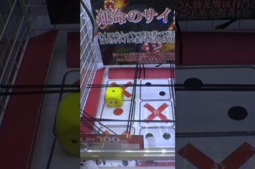 サイコロを揃えてポケカBOXを狙うクレーンゲームでレアBOXGETしてみたww＃ポケモン