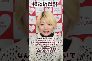 【2025年】年の始めに知っておくべき言霊！！　#宮本真由美　#shorts