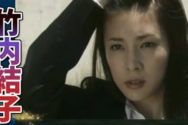 【女優】竹内結子 〜〇シーン集～　  　#女優 #芸能人 #竹内結子