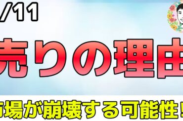 トランプ大統領が景気後退を否定しなかった⁉【3/11 米国株ニュース】