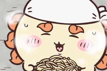 【公式】『ちいかわ』第251話「シーサーの資格③」※1週間限定配信＜3/18 (火)AM7:59まで＞