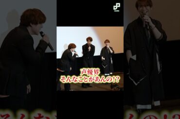 内田雄馬「実は内田真礼と姉弟でして…」宮野真守、わざとらしく驚愕 | オリジナルアニメ「LAZARUS ラザロ」先行上映会